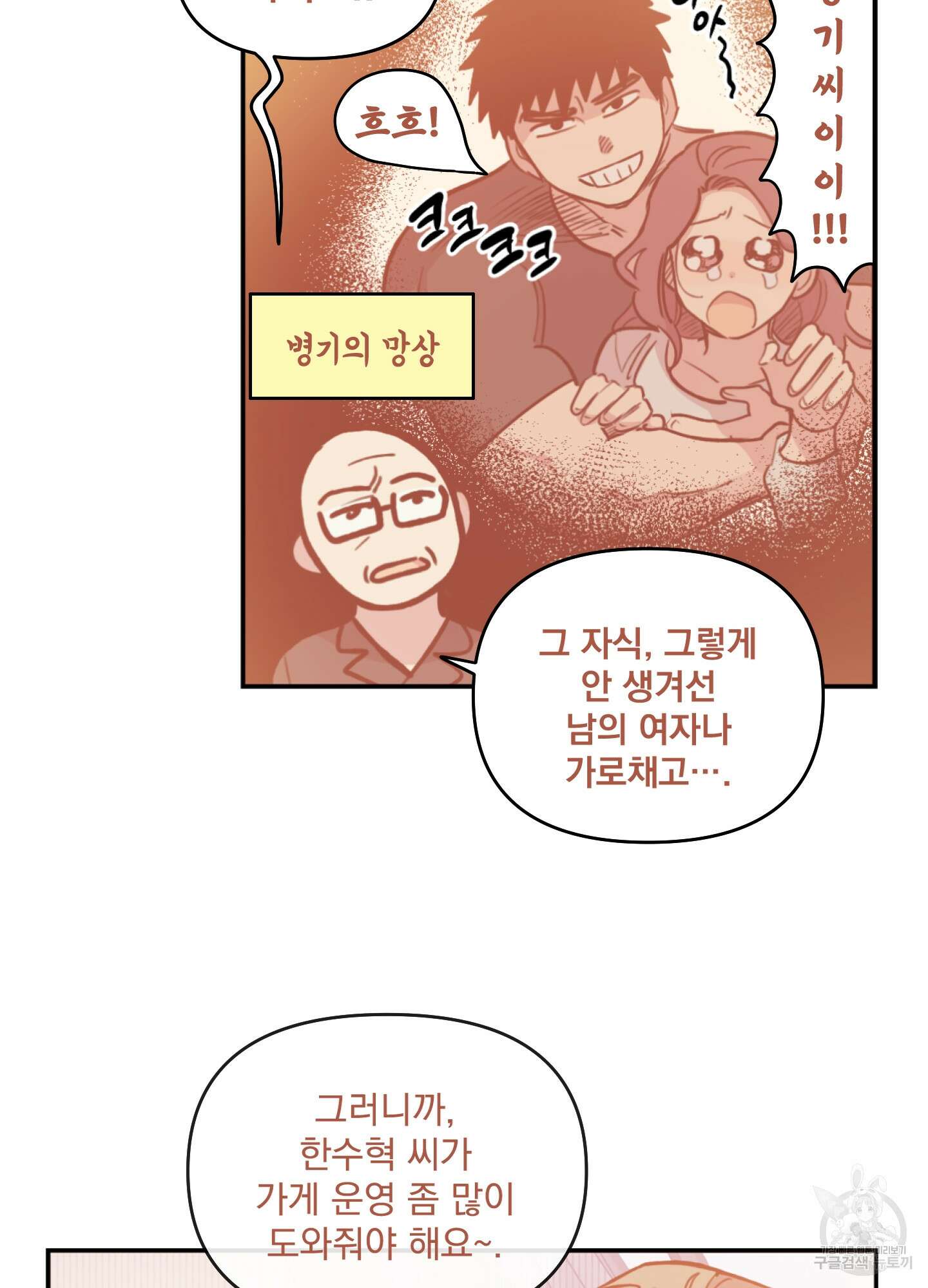 힘 쓰는 일은 자신 있습니다 41화 6