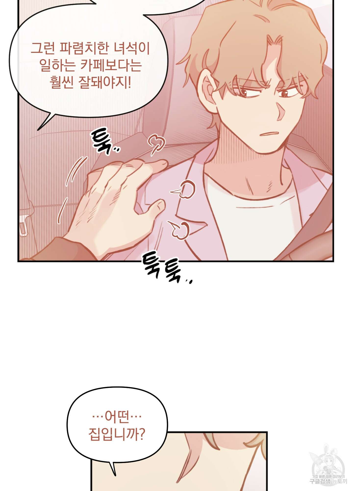 힘 쓰는 일은 자신 있습니다 41화 7