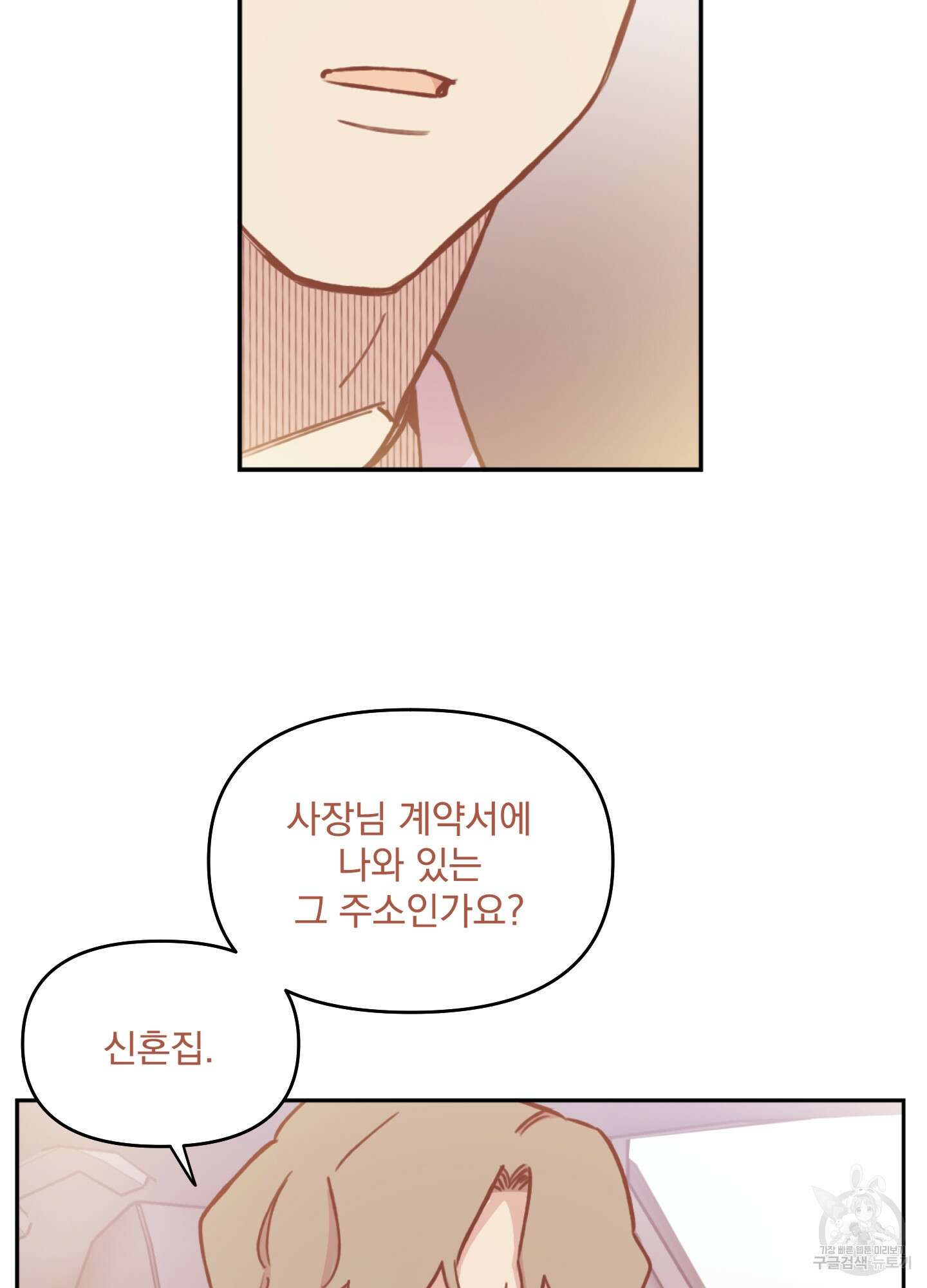 힘 쓰는 일은 자신 있습니다 41화 8