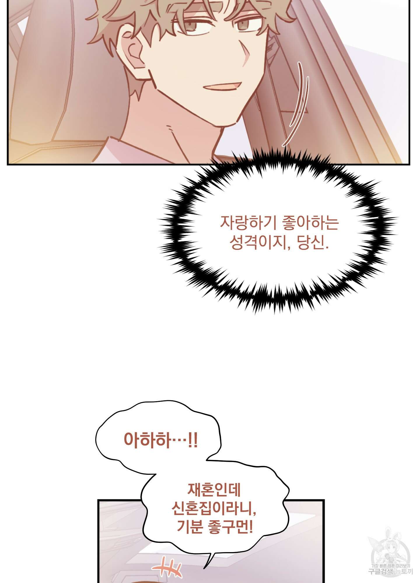 힘 쓰는 일은 자신 있습니다 41화 9
