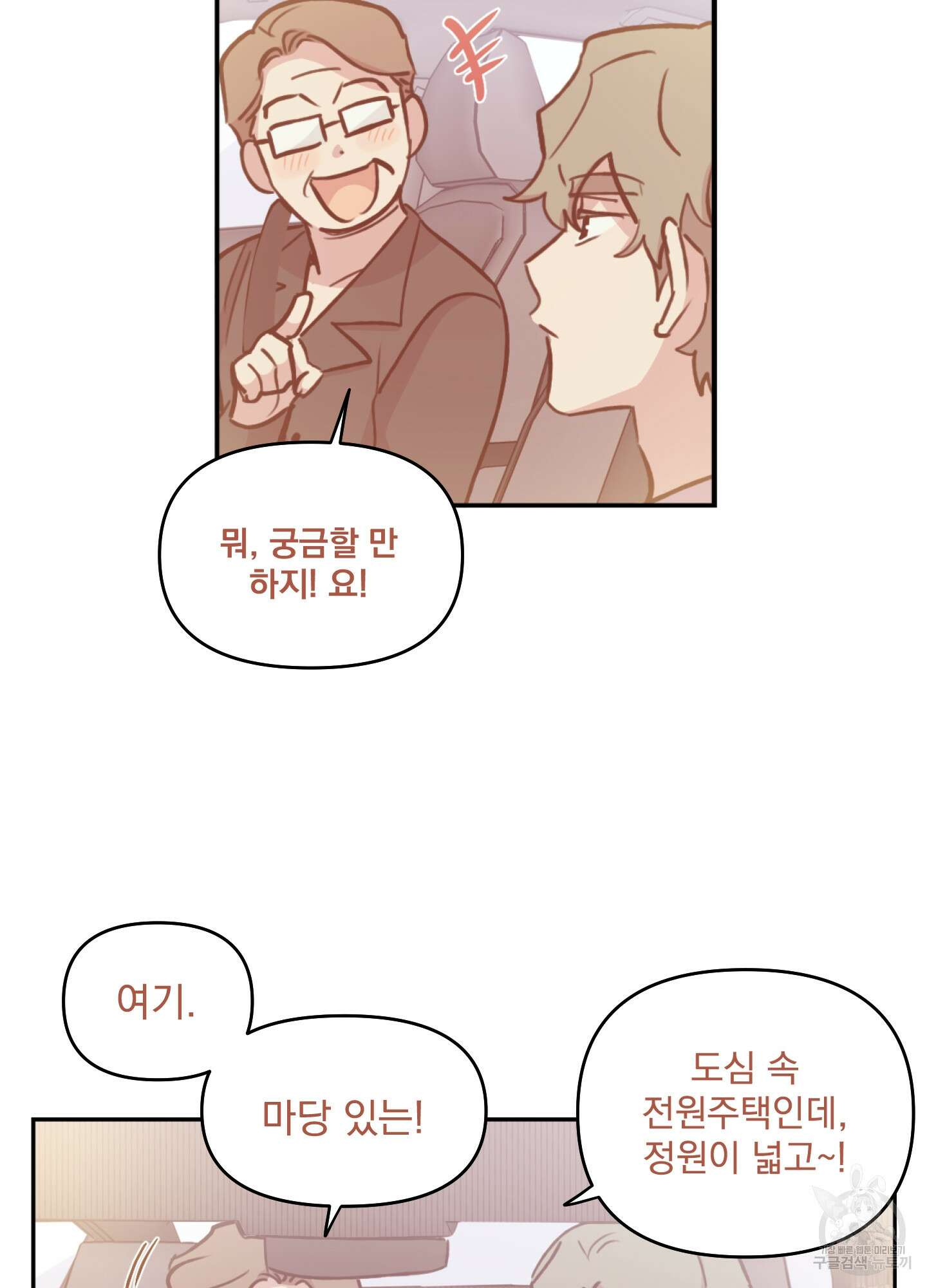 힘 쓰는 일은 자신 있습니다 41화 10