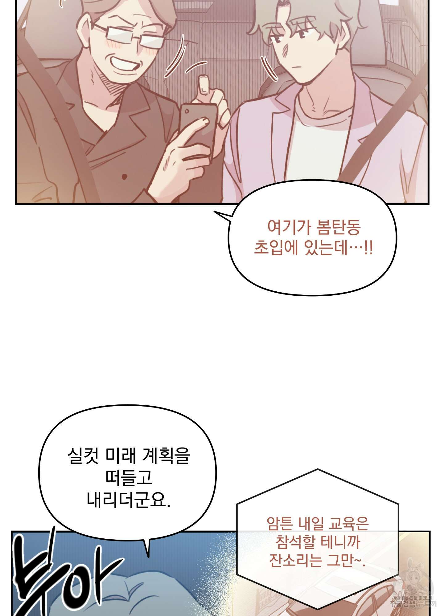 힘 쓰는 일은 자신 있습니다 41화 11