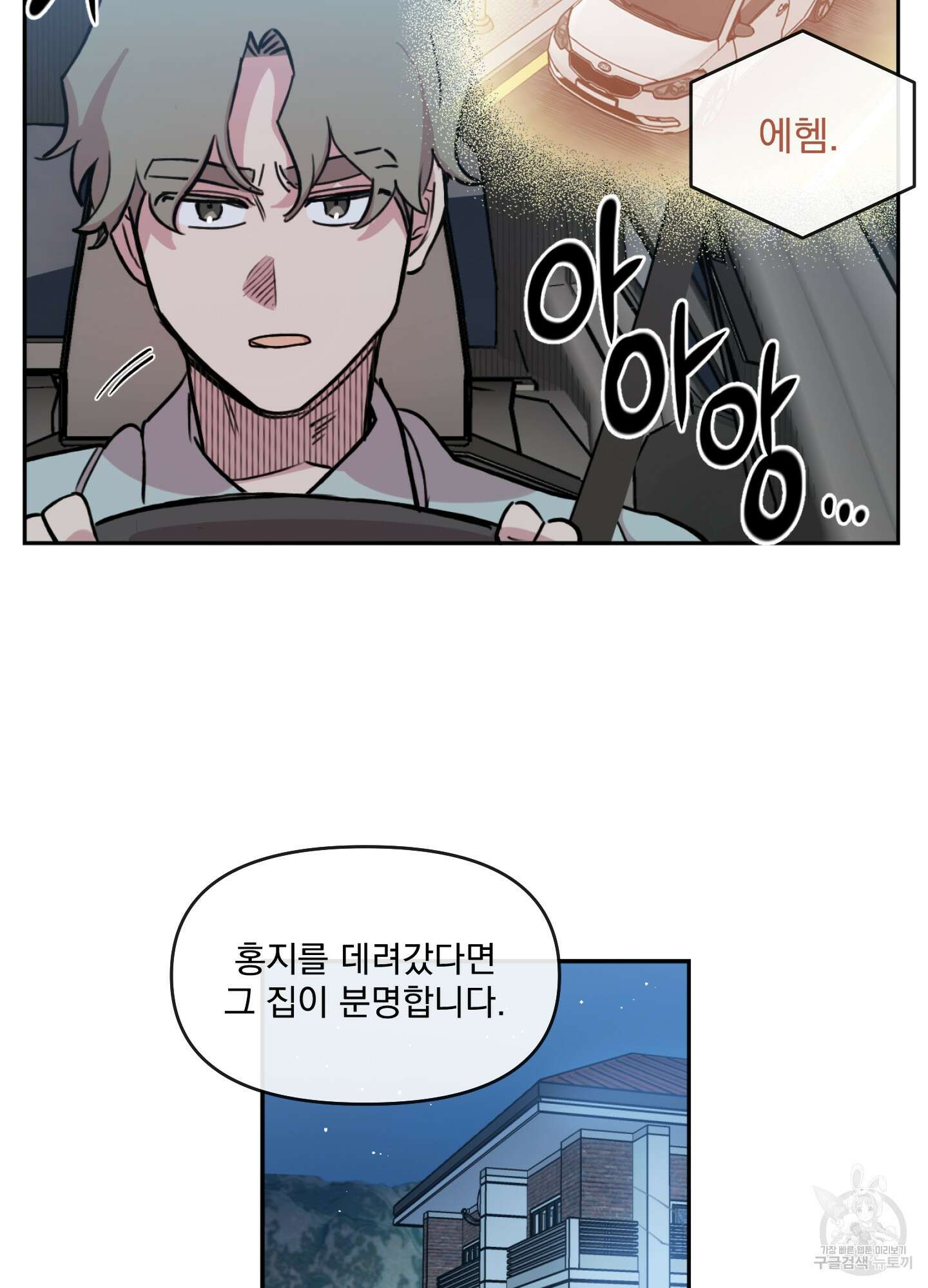 힘 쓰는 일은 자신 있습니다 41화 12