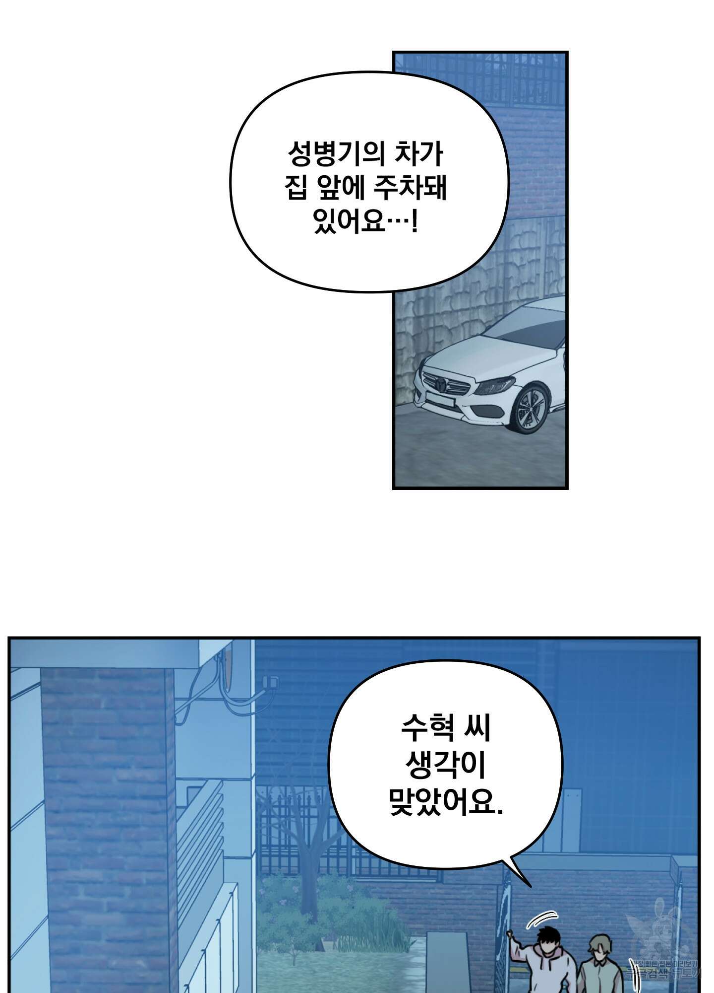 힘 쓰는 일은 자신 있습니다 41화 14