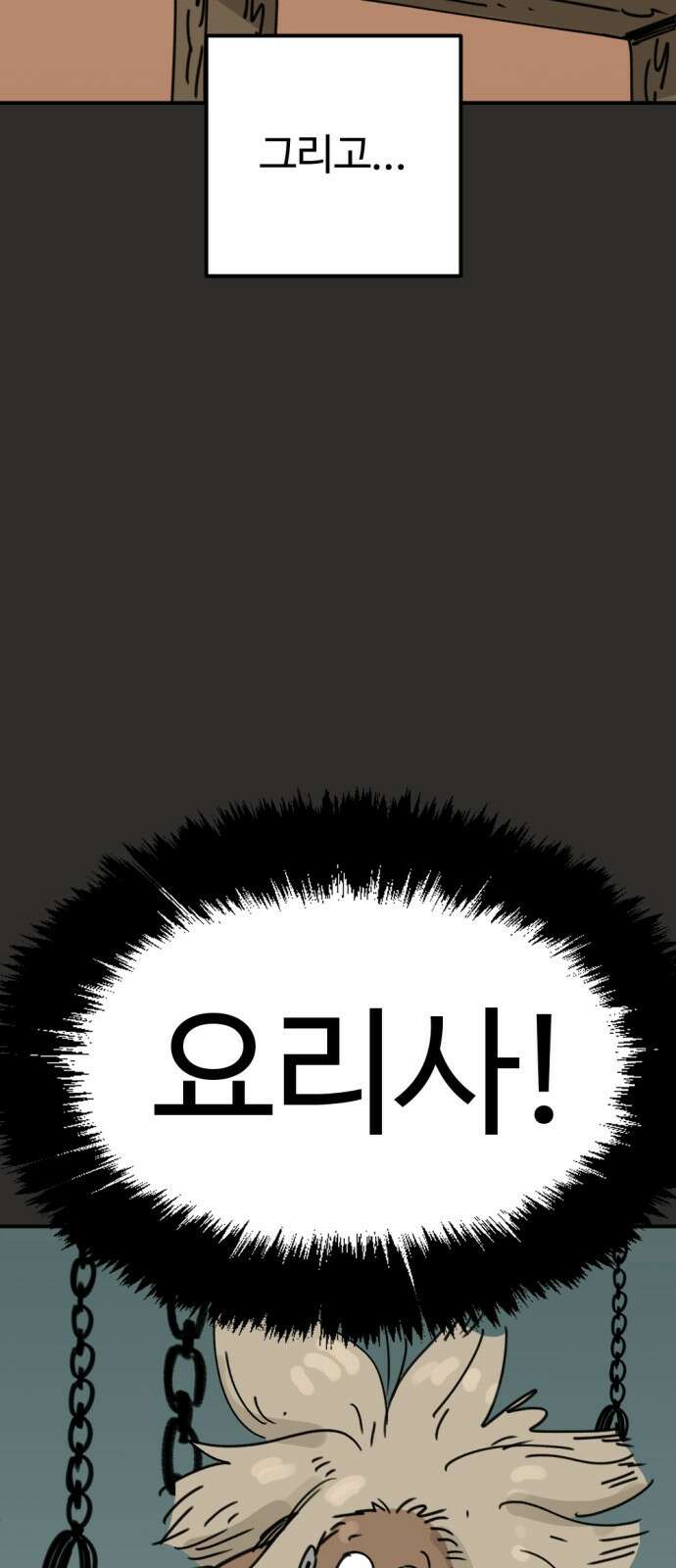 뼈왕 11. 모아모아의 지하실2 7
