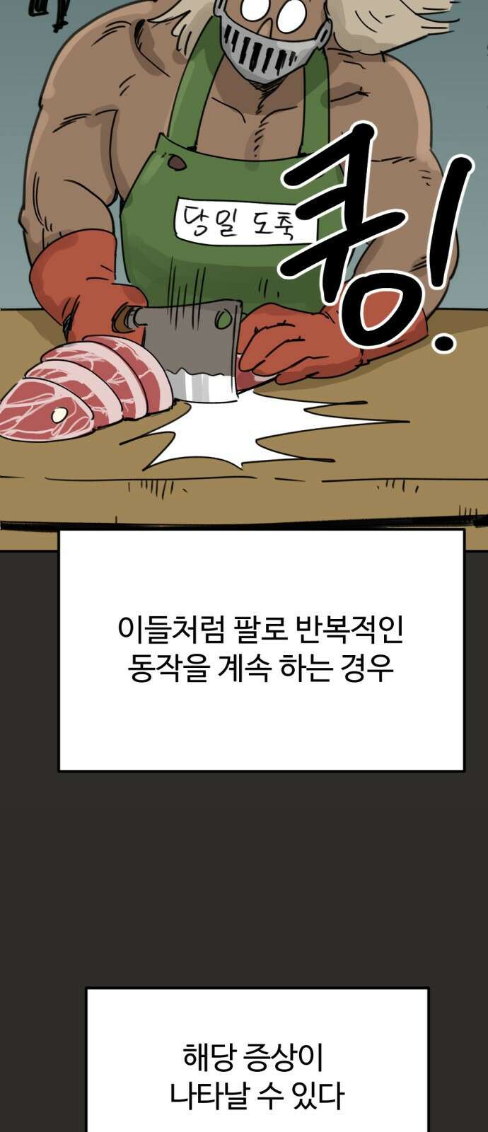 뼈왕 11. 모아모아의 지하실2 8