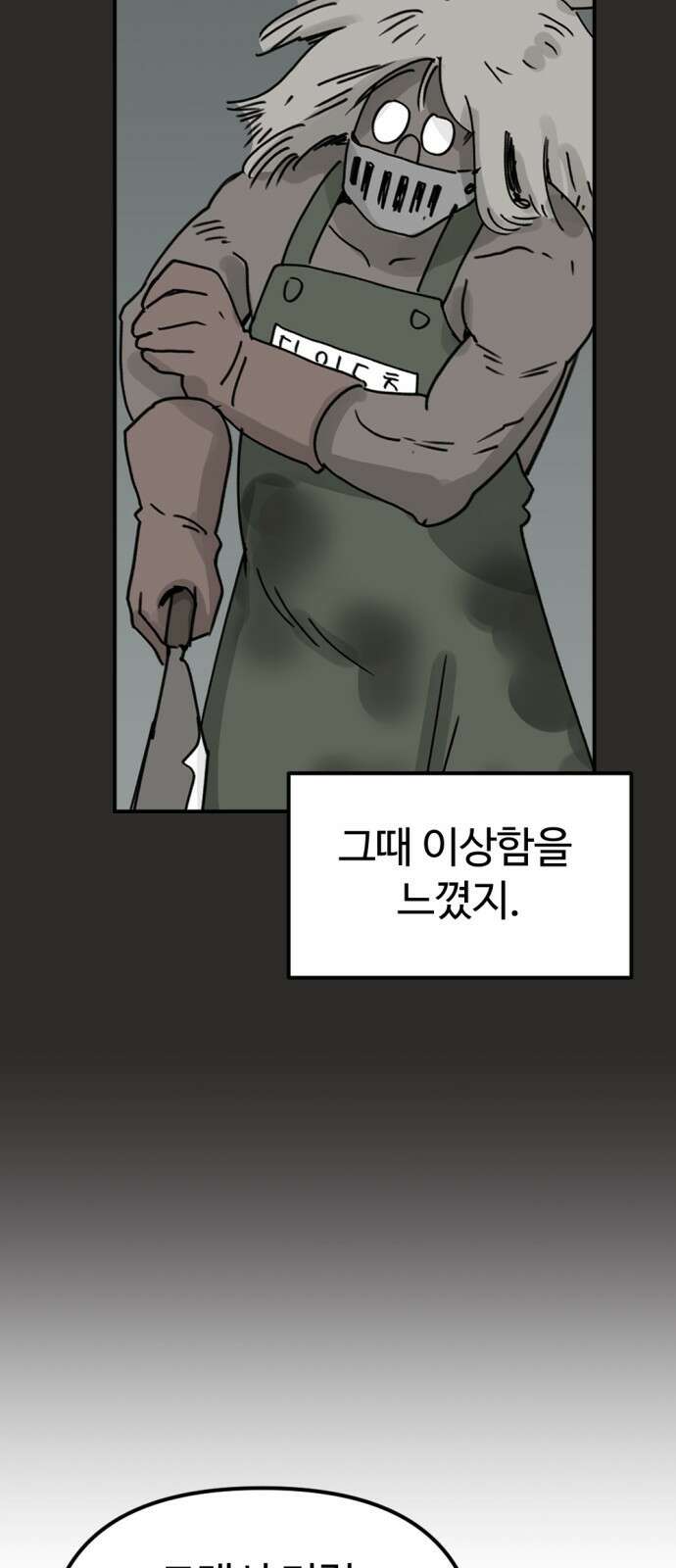 뼈왕 11. 모아모아의 지하실2 10