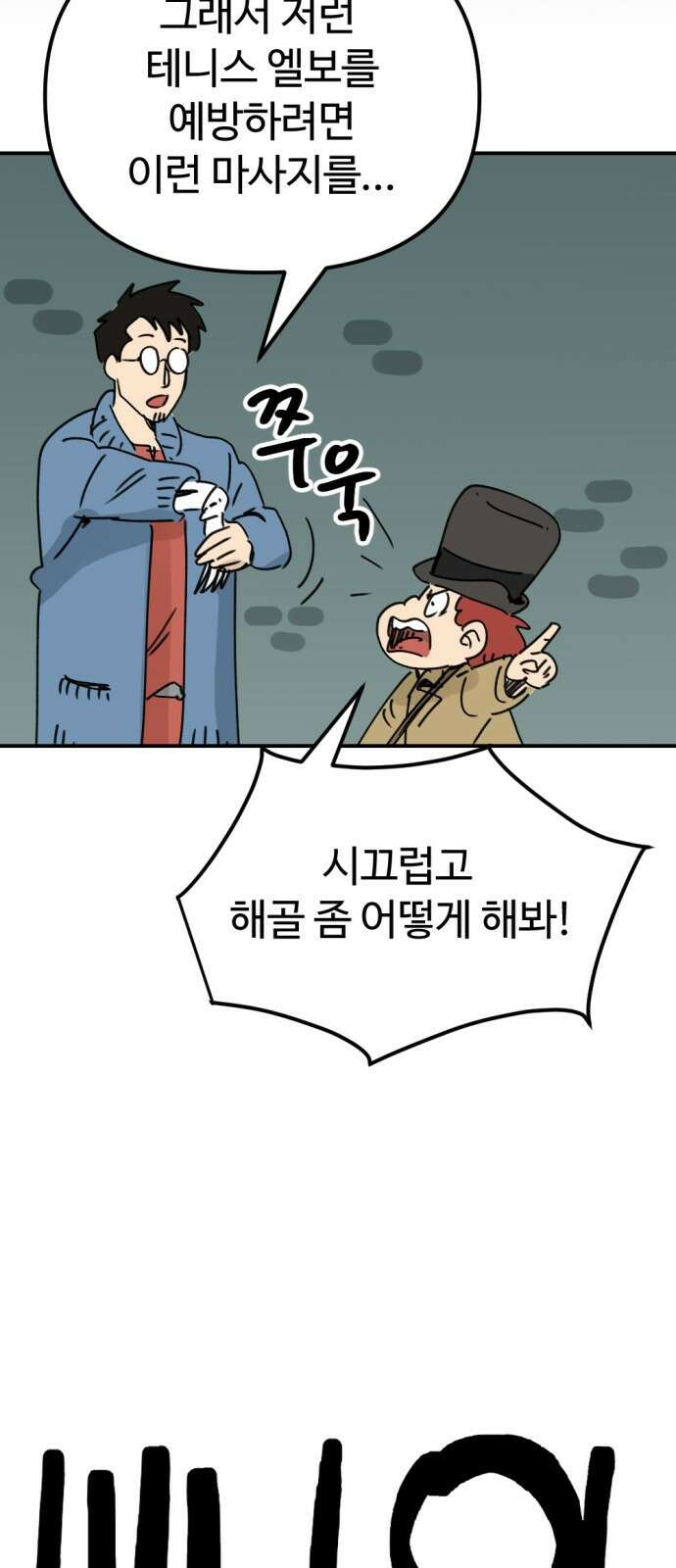 뼈왕 11. 모아모아의 지하실2 11