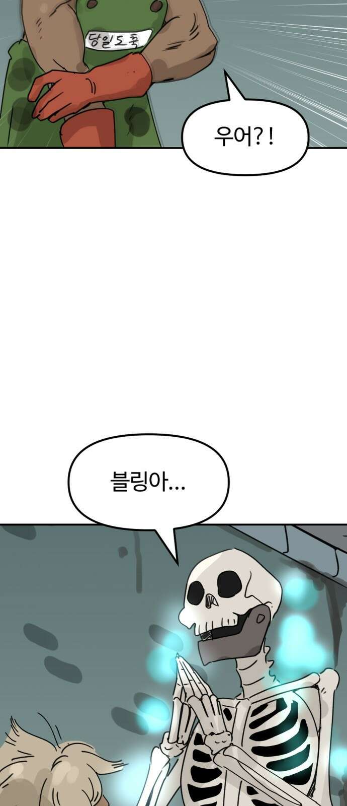 뼈왕 11. 모아모아의 지하실2 15
