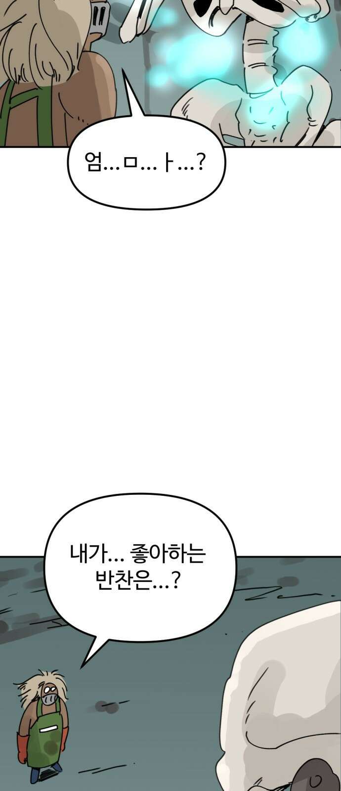 뼈왕 11. 모아모아의 지하실2 16