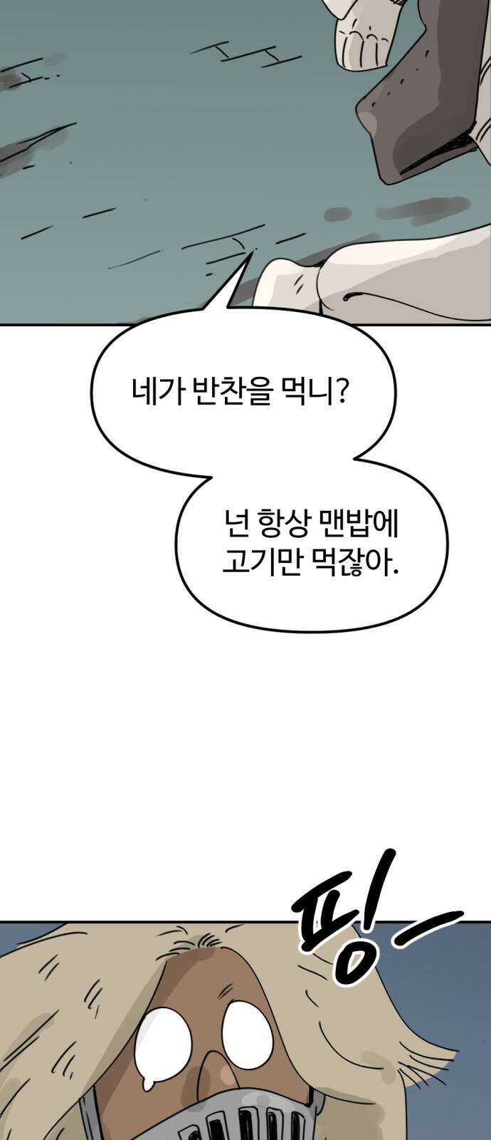 뼈왕 11. 모아모아의 지하실2 17