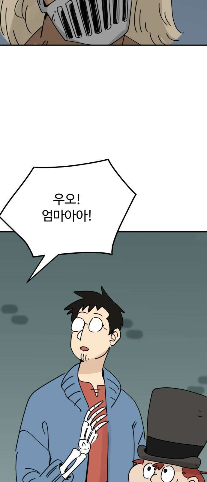 뼈왕 11. 모아모아의 지하실2 18
