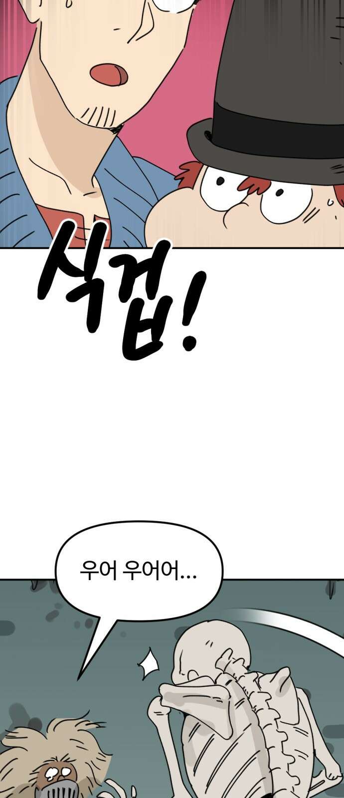 뼈왕 11. 모아모아의 지하실2 20