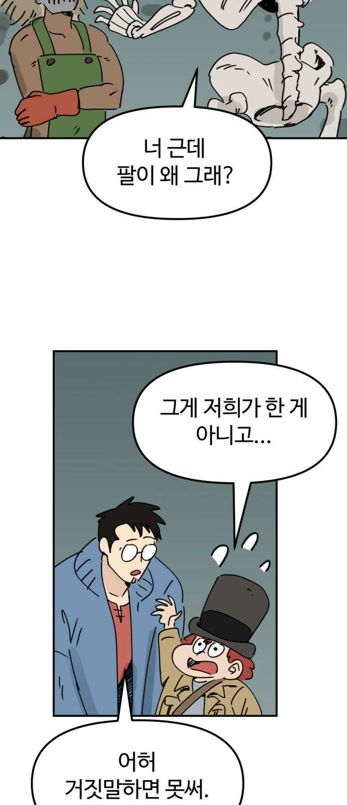 뼈왕 11. 모아모아의 지하실2 21