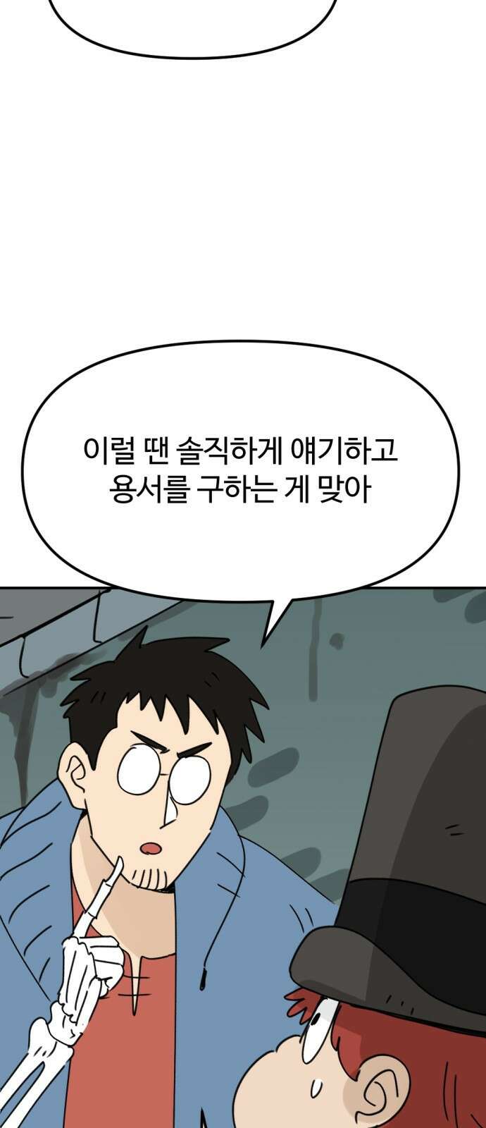 뼈왕 11. 모아모아의 지하실2 22