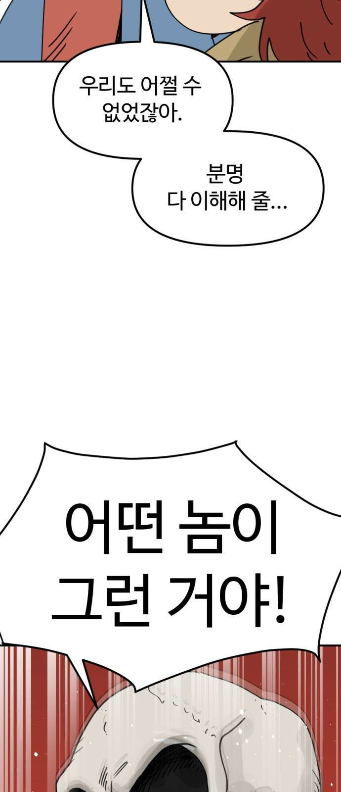 뼈왕 11. 모아모아의 지하실2 23
