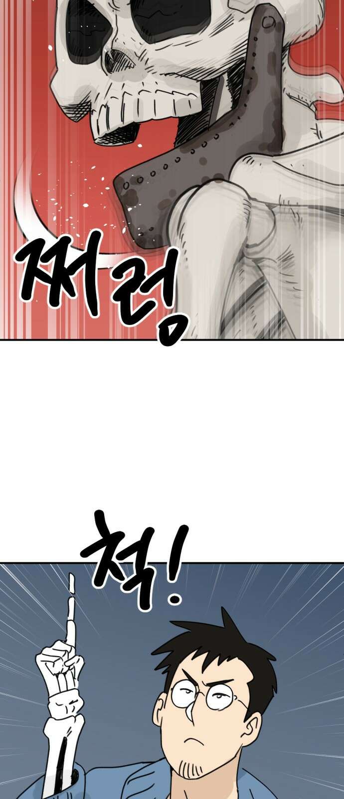뼈왕 11. 모아모아의 지하실2 24