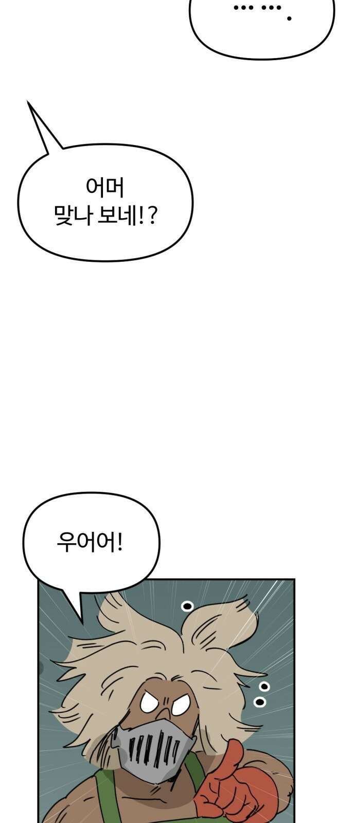 뼈왕 11. 모아모아의 지하실2 26