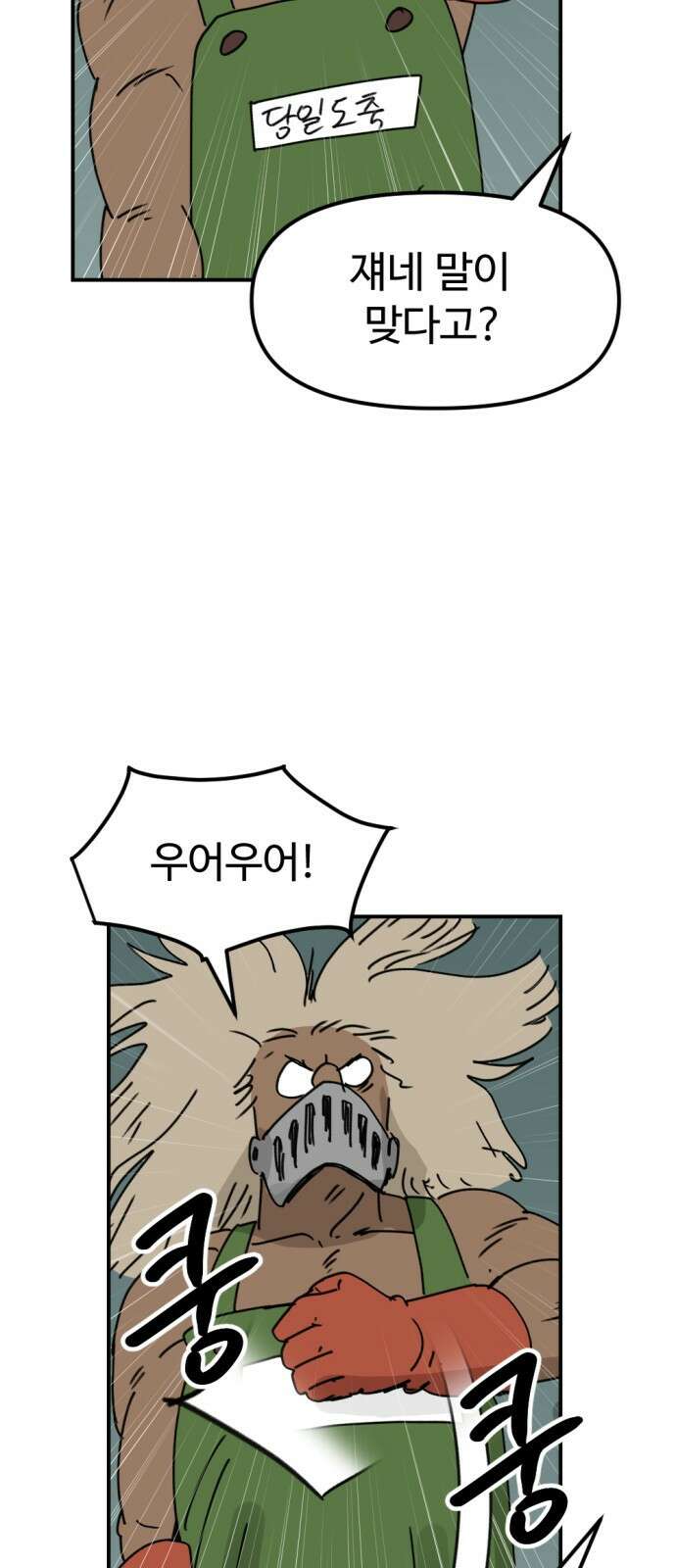 뼈왕 11. 모아모아의 지하실2 27