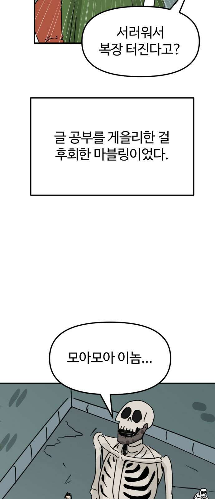 뼈왕 11. 모아모아의 지하실2 28