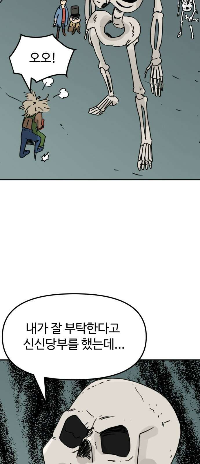 뼈왕 11. 모아모아의 지하실2 29