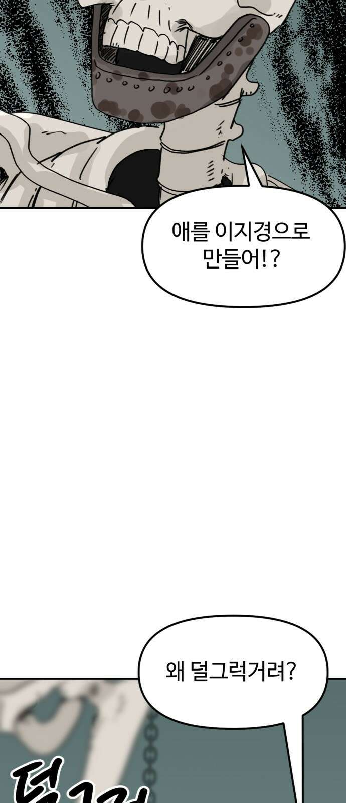 뼈왕 11. 모아모아의 지하실2 30