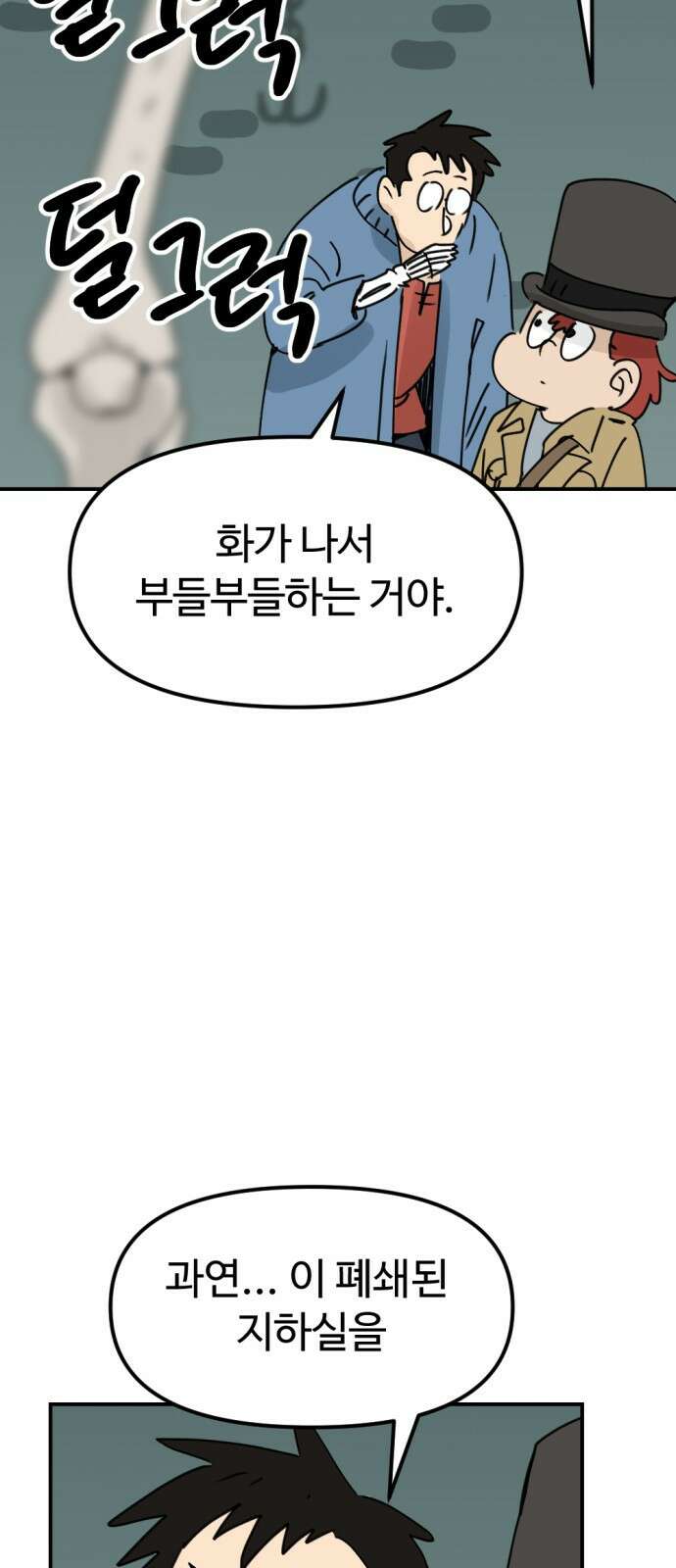뼈왕 11. 모아모아의 지하실2 31