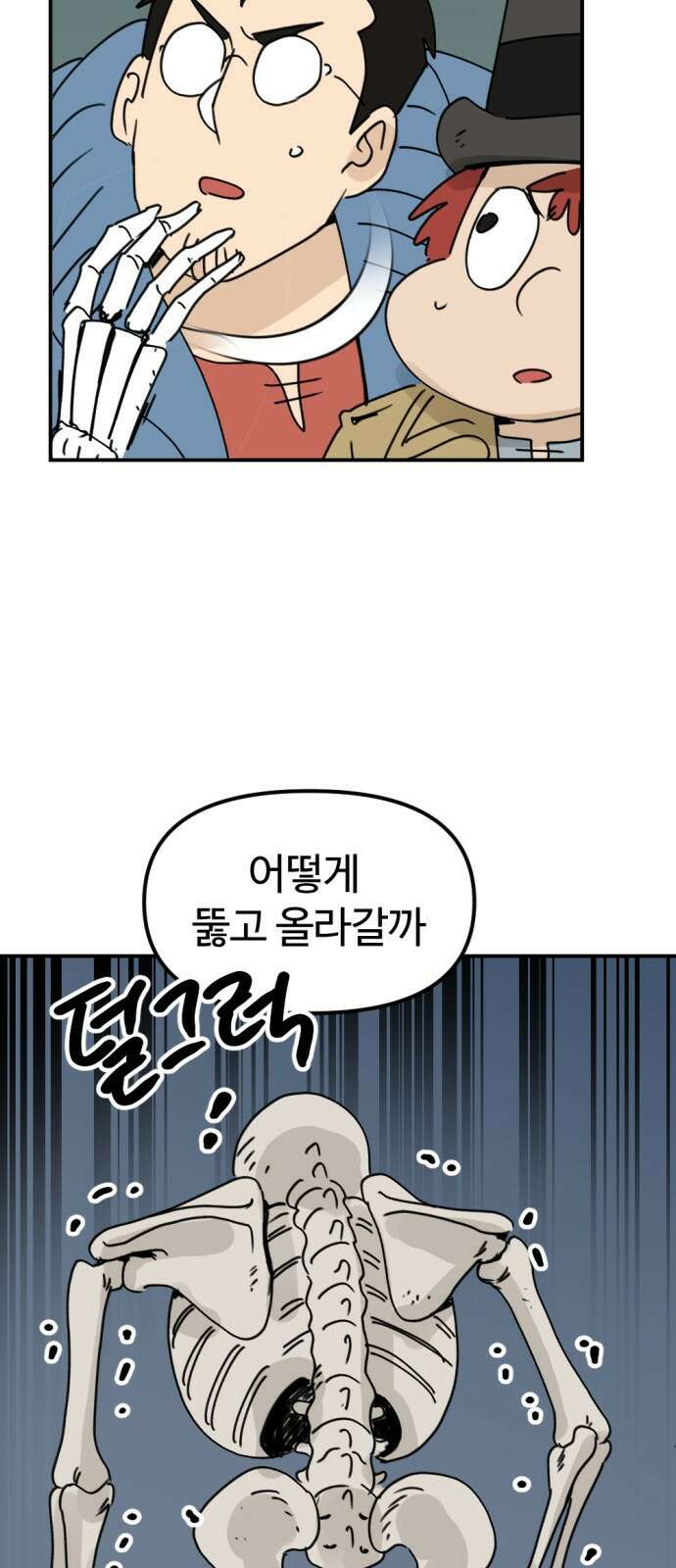 뼈왕 11. 모아모아의 지하실2 32