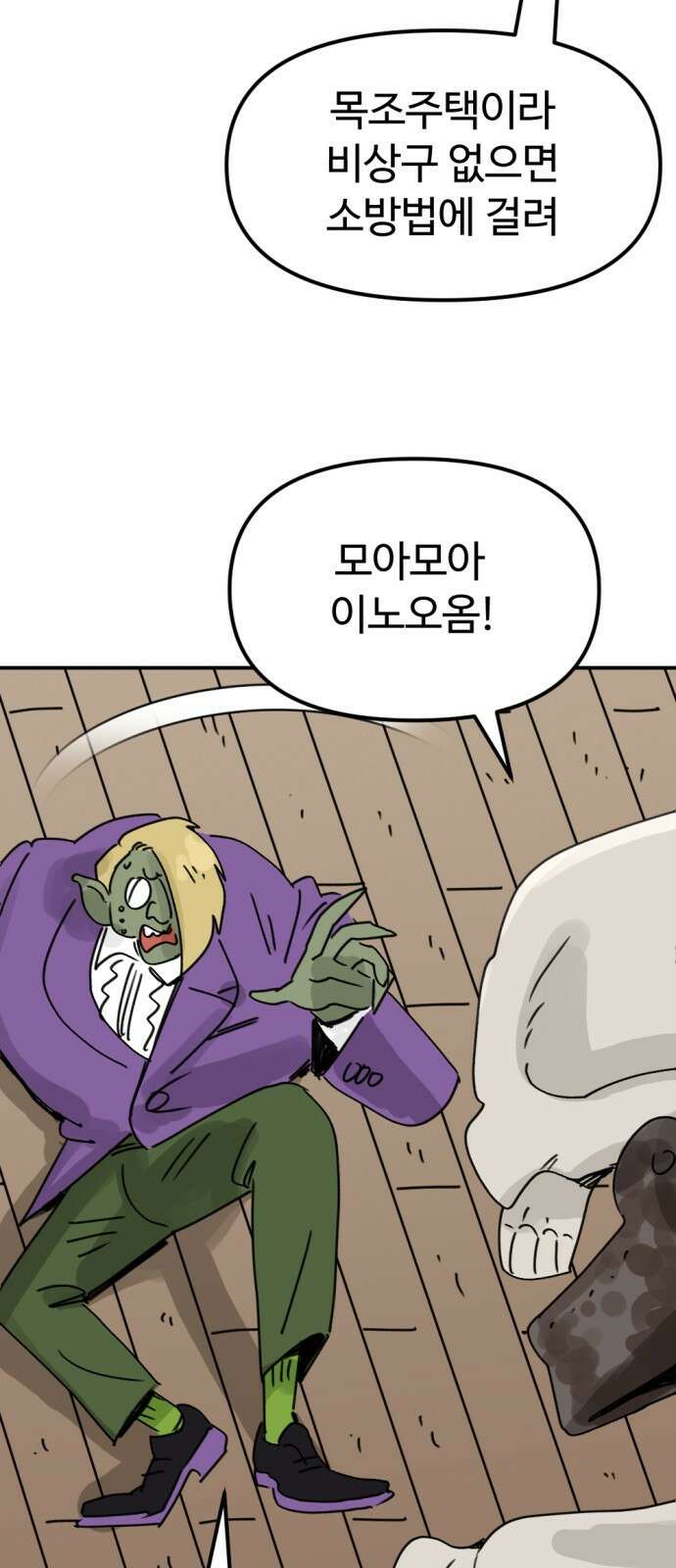 뼈왕 11. 모아모아의 지하실2 37