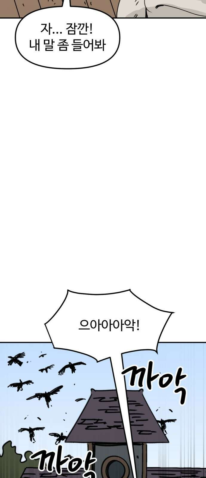 뼈왕 11. 모아모아의 지하실2 38