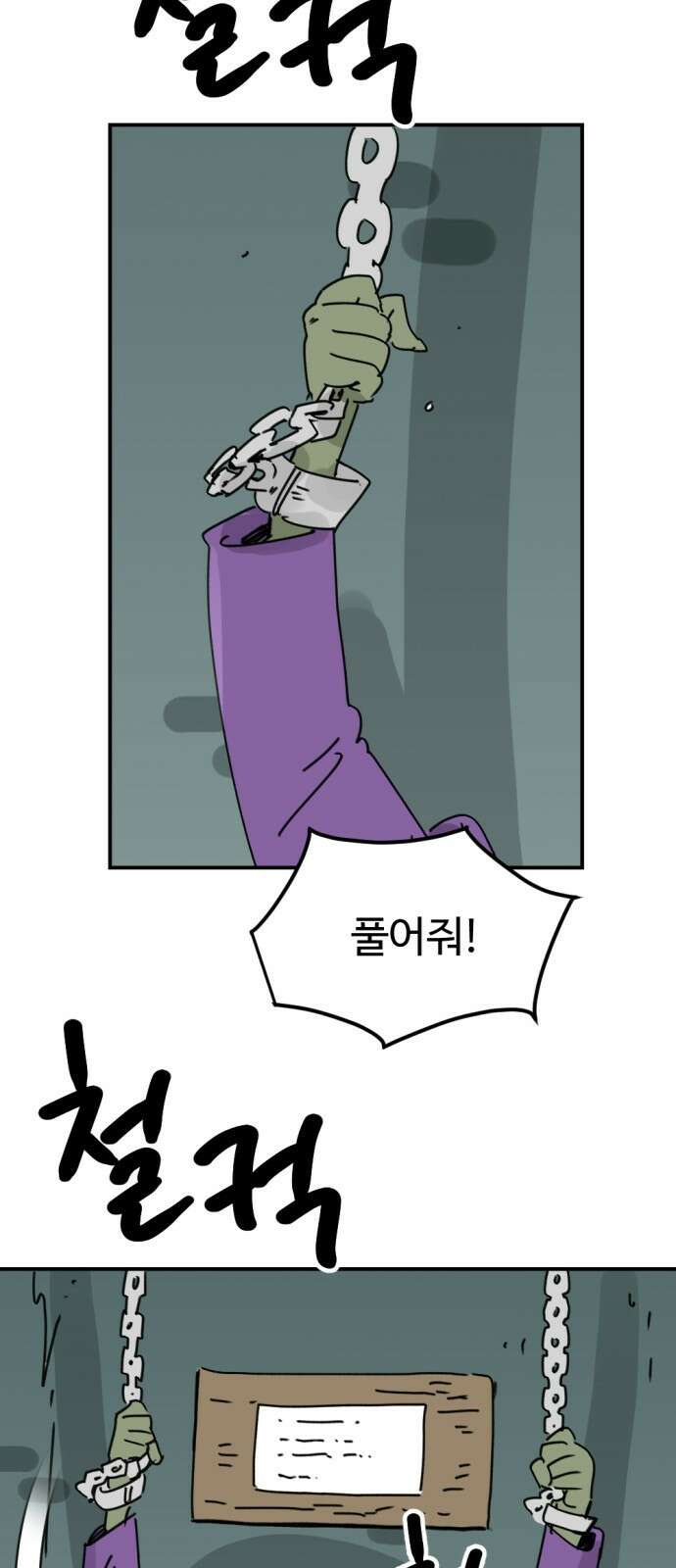 뼈왕 11. 모아모아의 지하실2 41