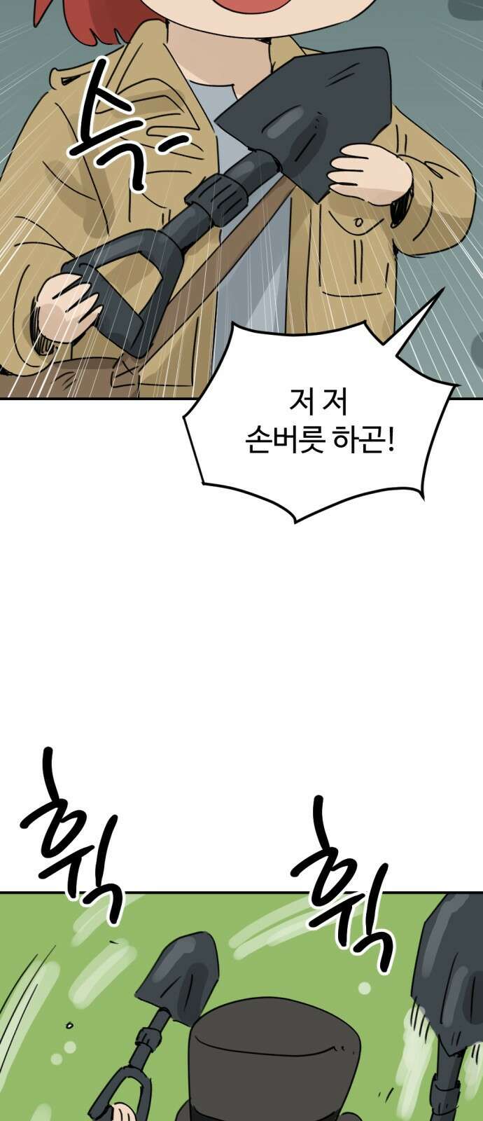 뼈왕 11. 모아모아의 지하실2 45