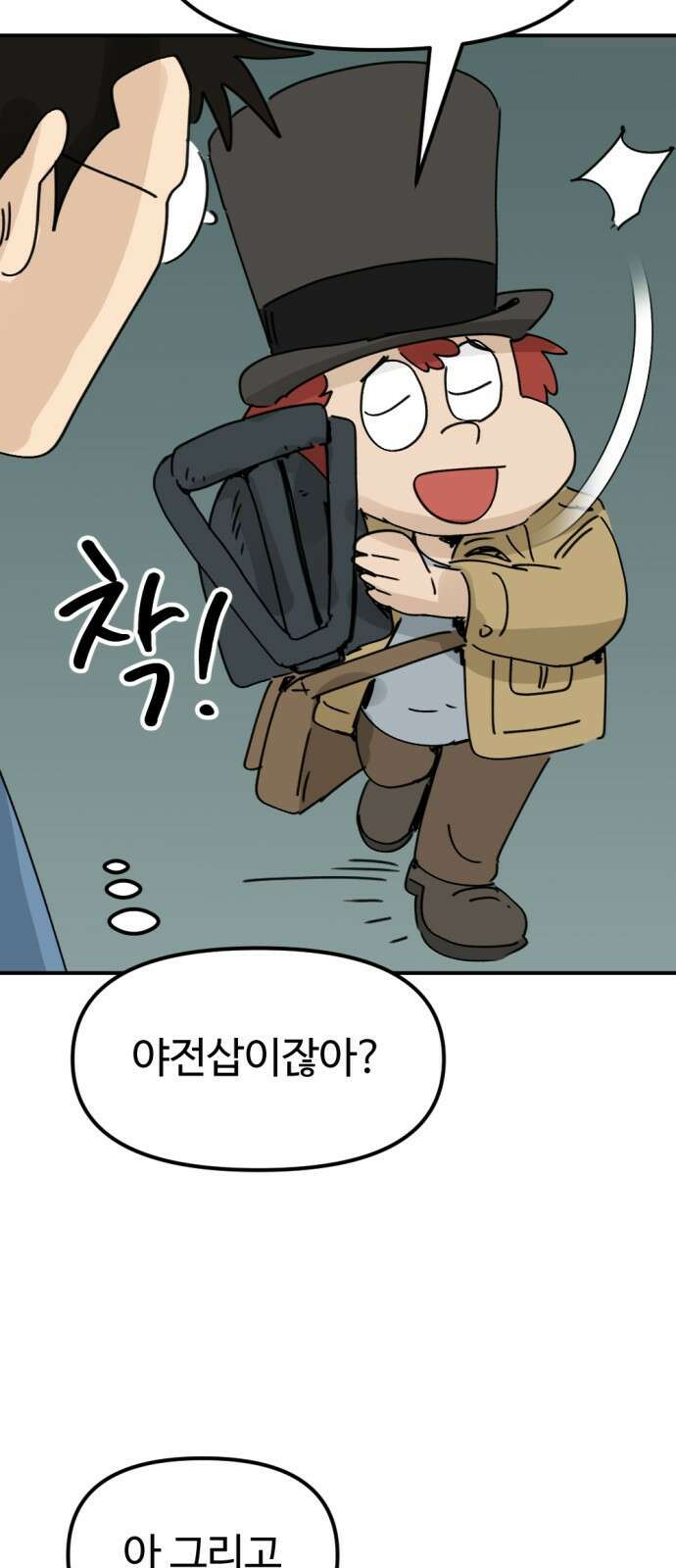 뼈왕 11. 모아모아의 지하실2 47