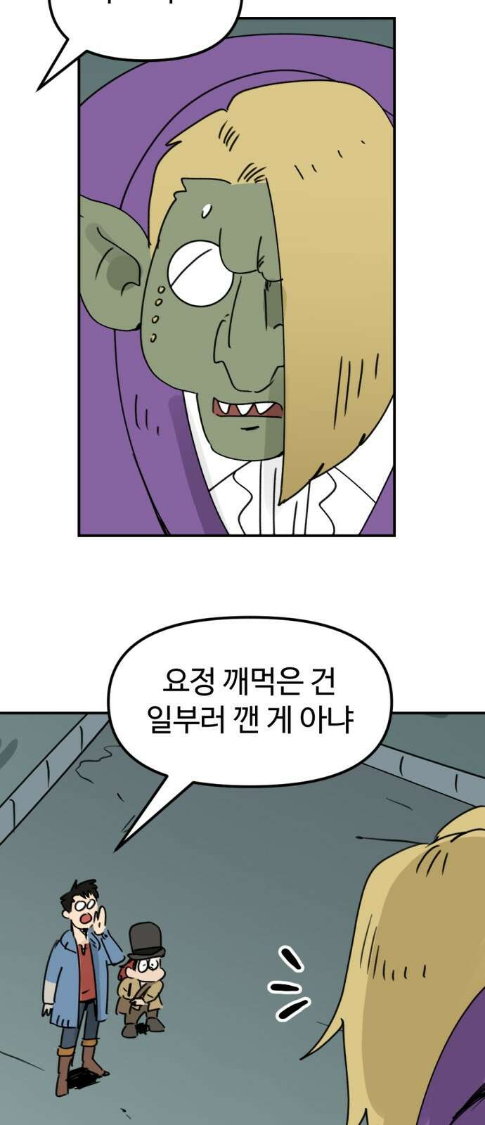 뼈왕 11. 모아모아의 지하실2 48