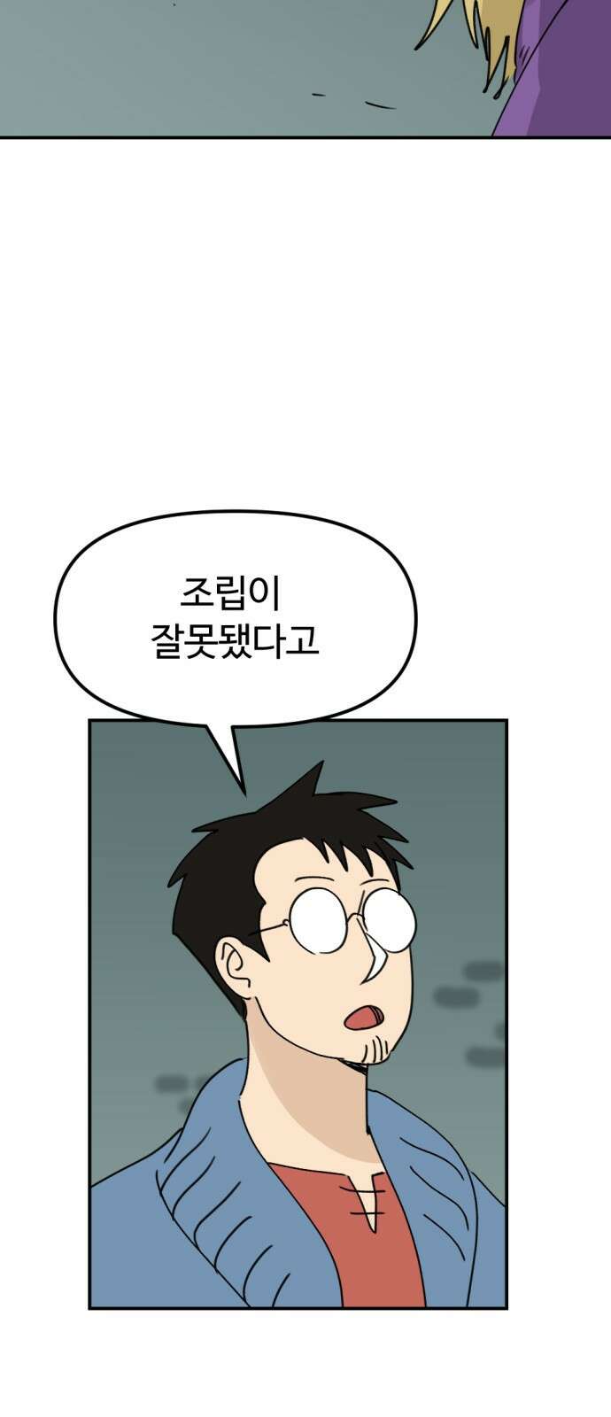 뼈왕 11. 모아모아의 지하실2 49