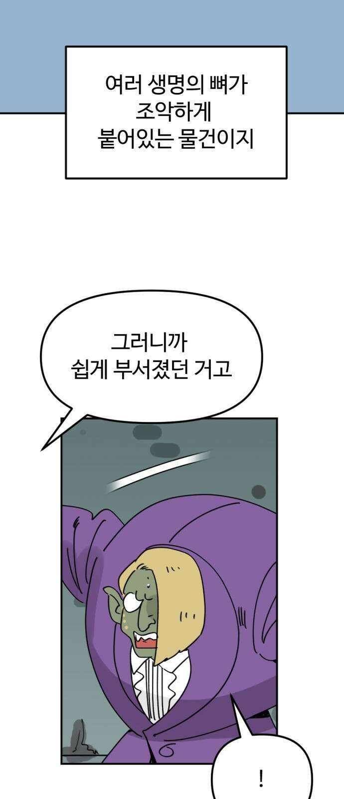 뼈왕 11. 모아모아의 지하실2 52