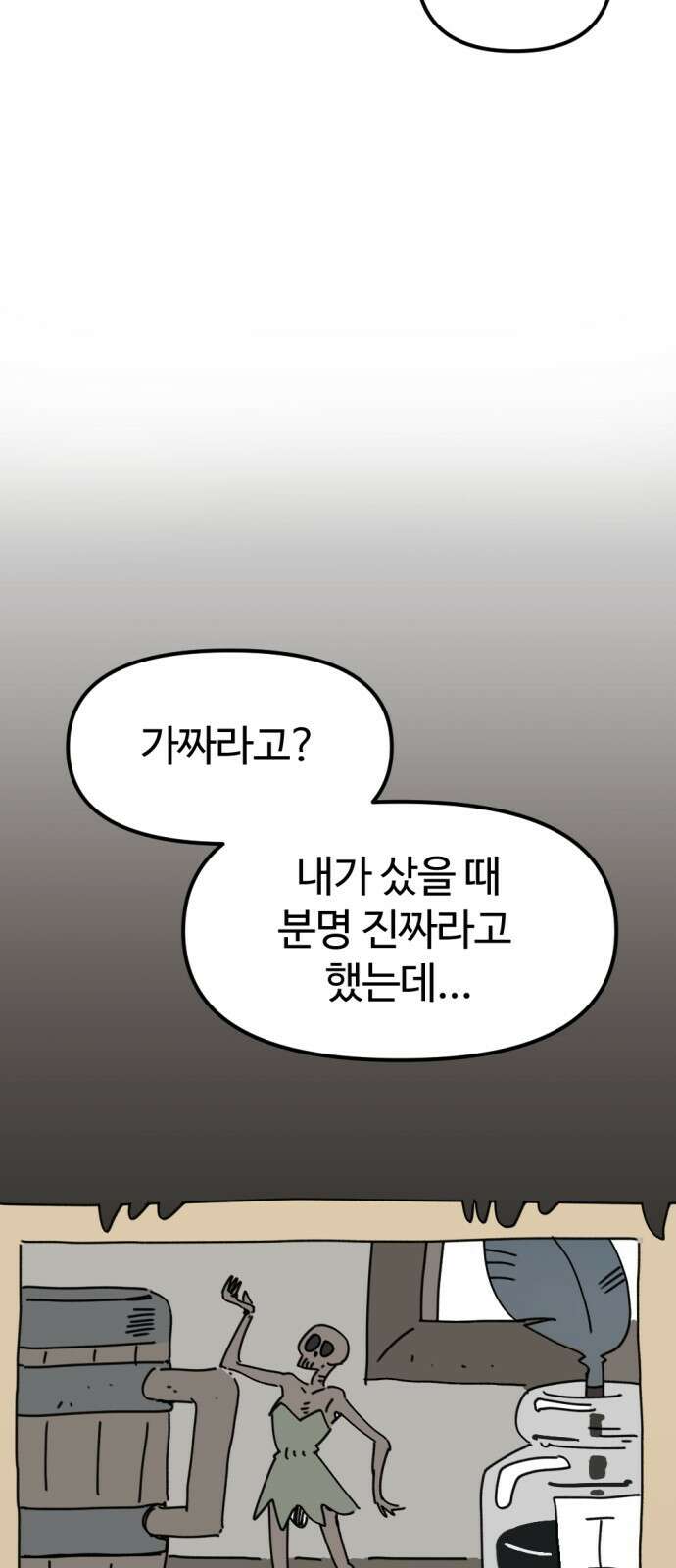 뼈왕 11. 모아모아의 지하실2 53