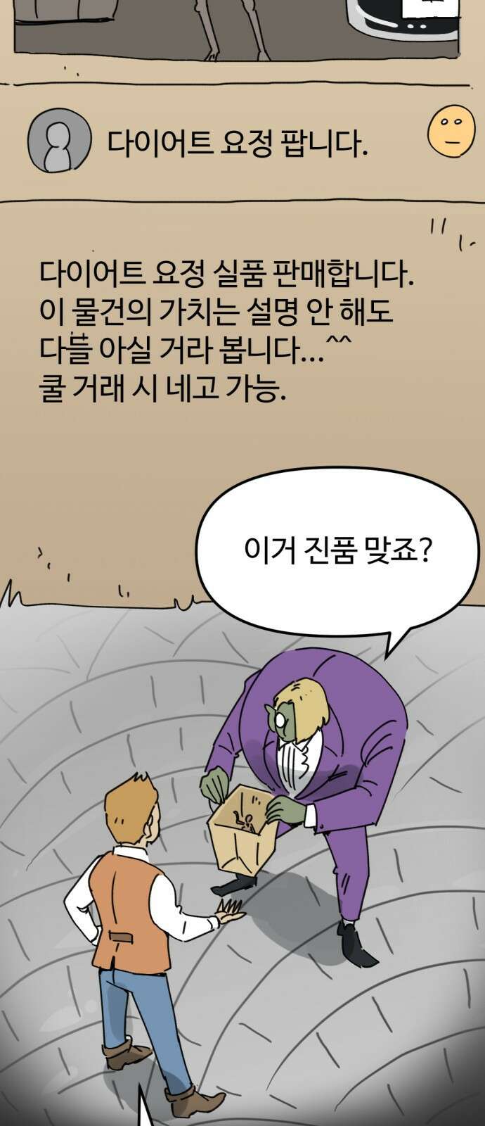 뼈왕 11. 모아모아의 지하실2 54