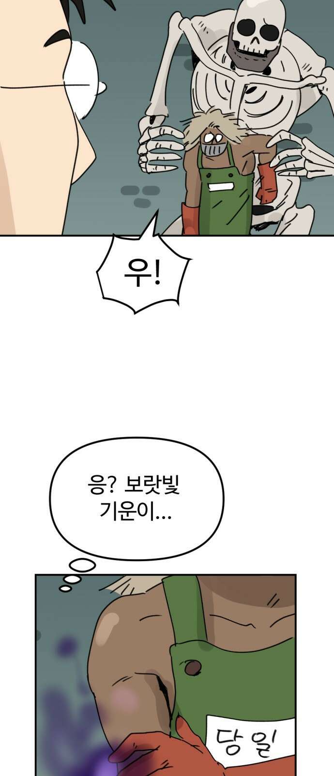 뼈왕 11. 모아모아의 지하실2 59