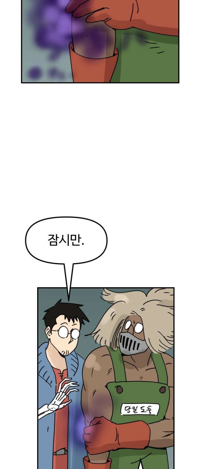 뼈왕 11. 모아모아의 지하실2 60