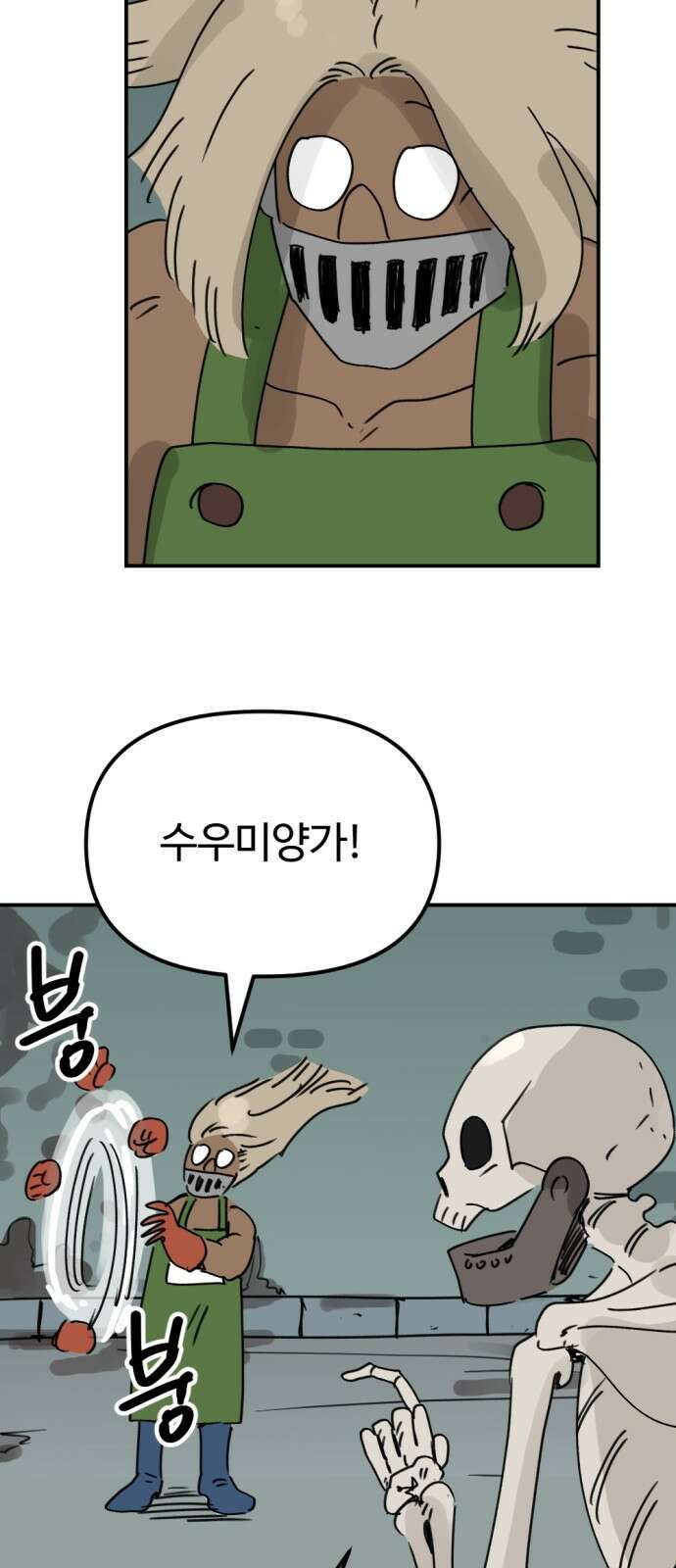 뼈왕 11. 모아모아의 지하실2 63