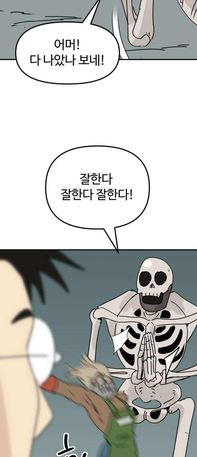 뼈왕 11. 모아모아의 지하실2 64