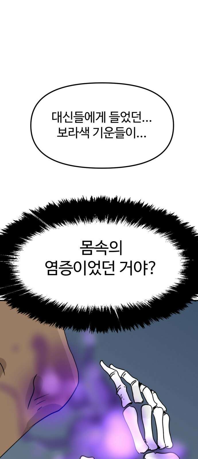 뼈왕 11. 모아모아의 지하실2 66