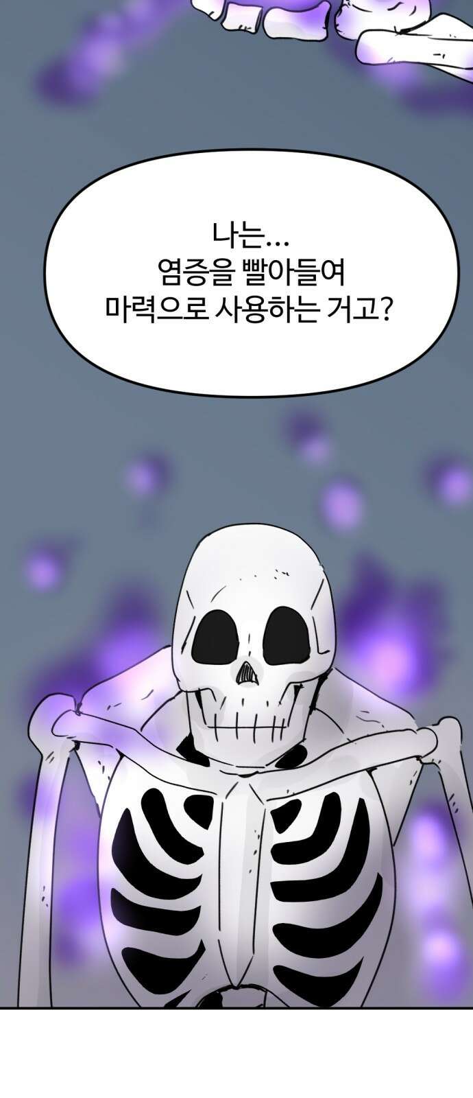 뼈왕 11. 모아모아의 지하실2 67