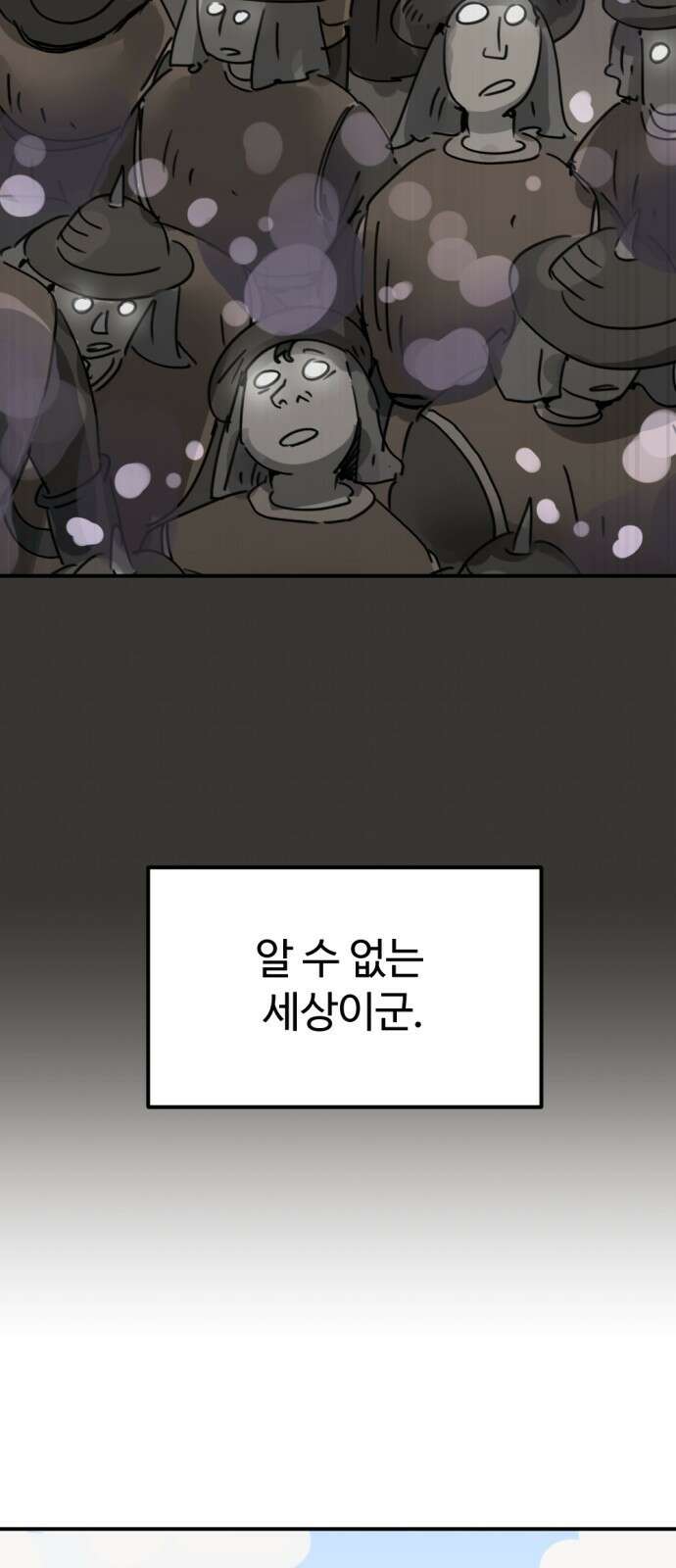 뼈왕 11. 모아모아의 지하실2 70