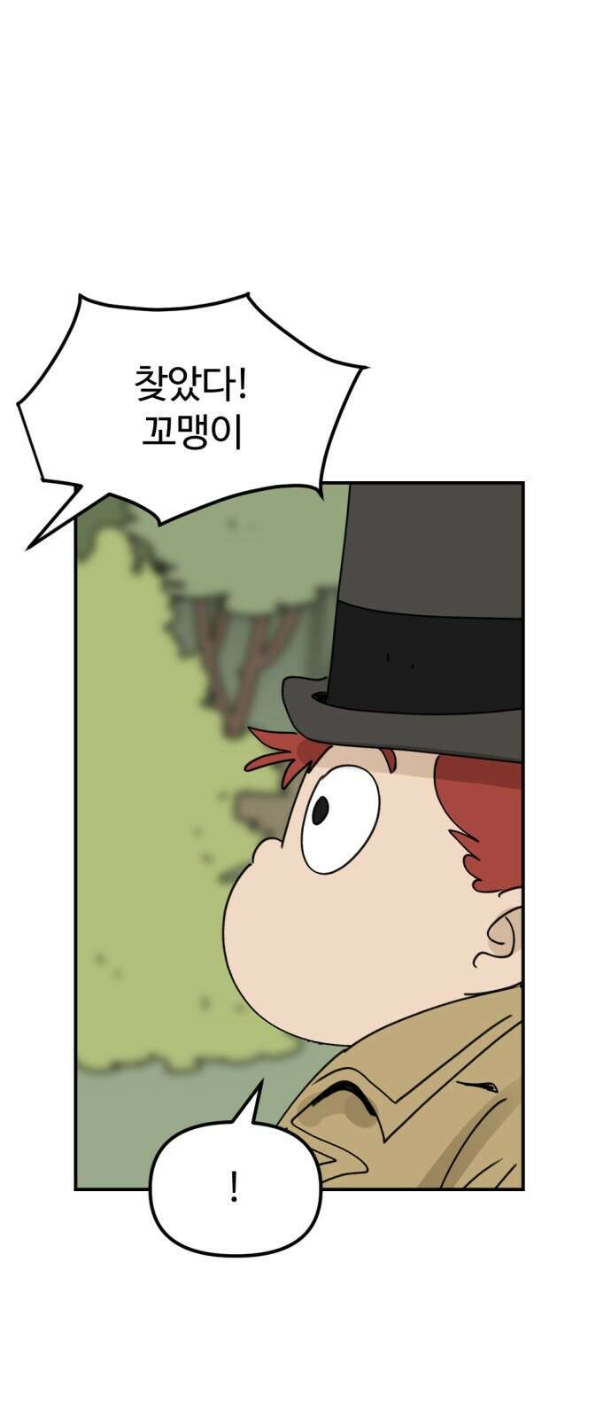 뼈왕 11. 모아모아의 지하실2 73