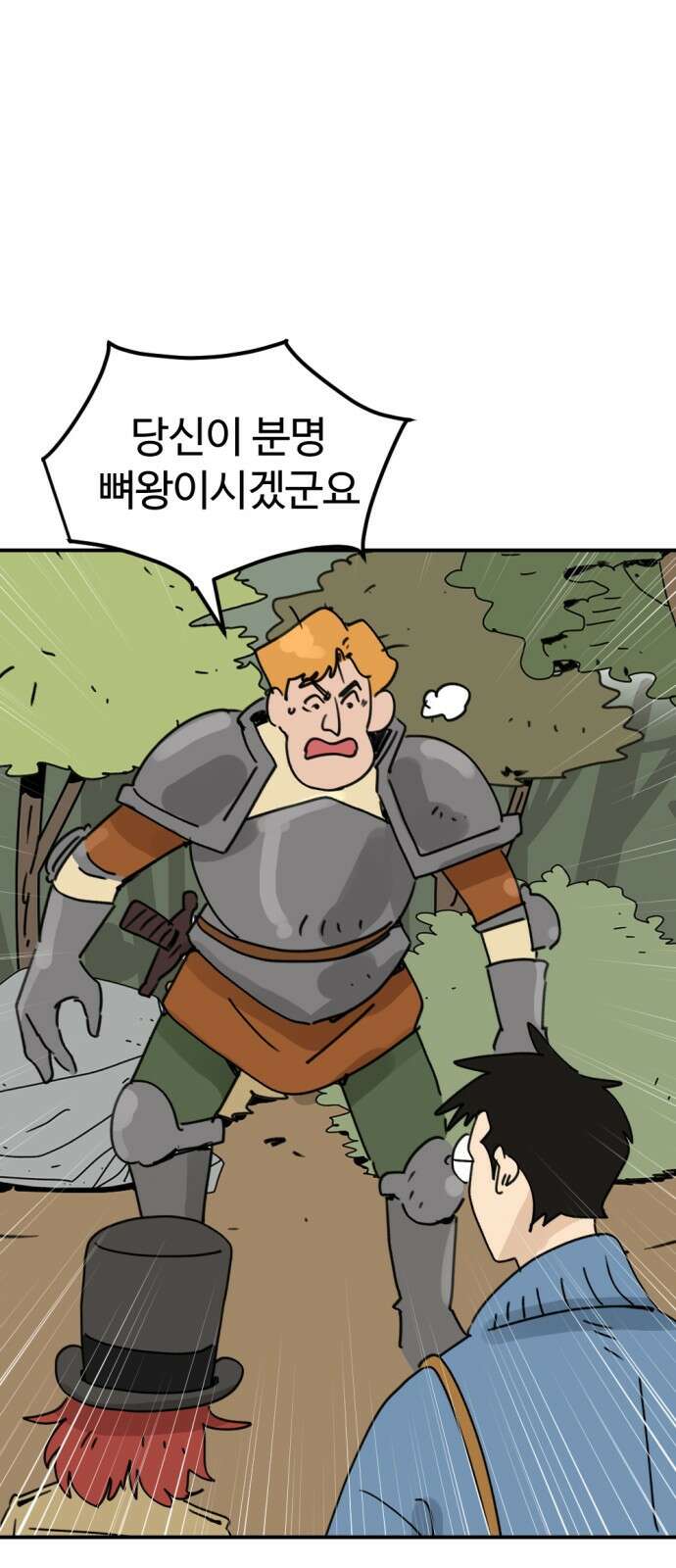 뼈왕 11. 모아모아의 지하실2 74