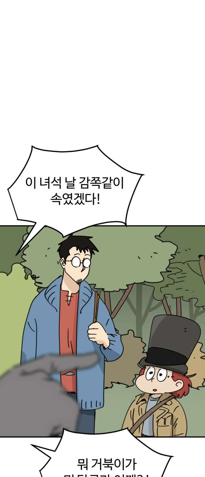 뼈왕 11. 모아모아의 지하실2 76