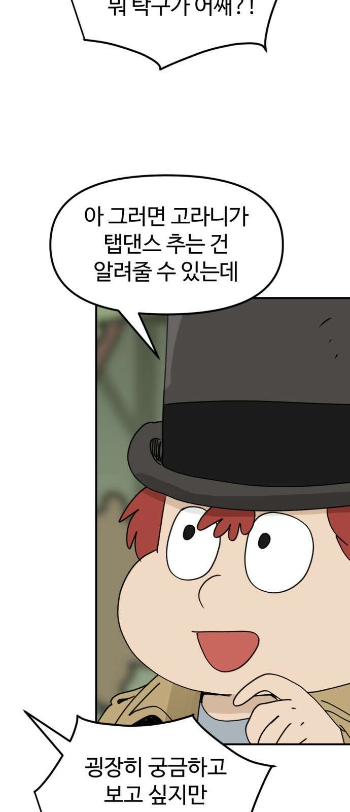 뼈왕 11. 모아모아의 지하실2 77