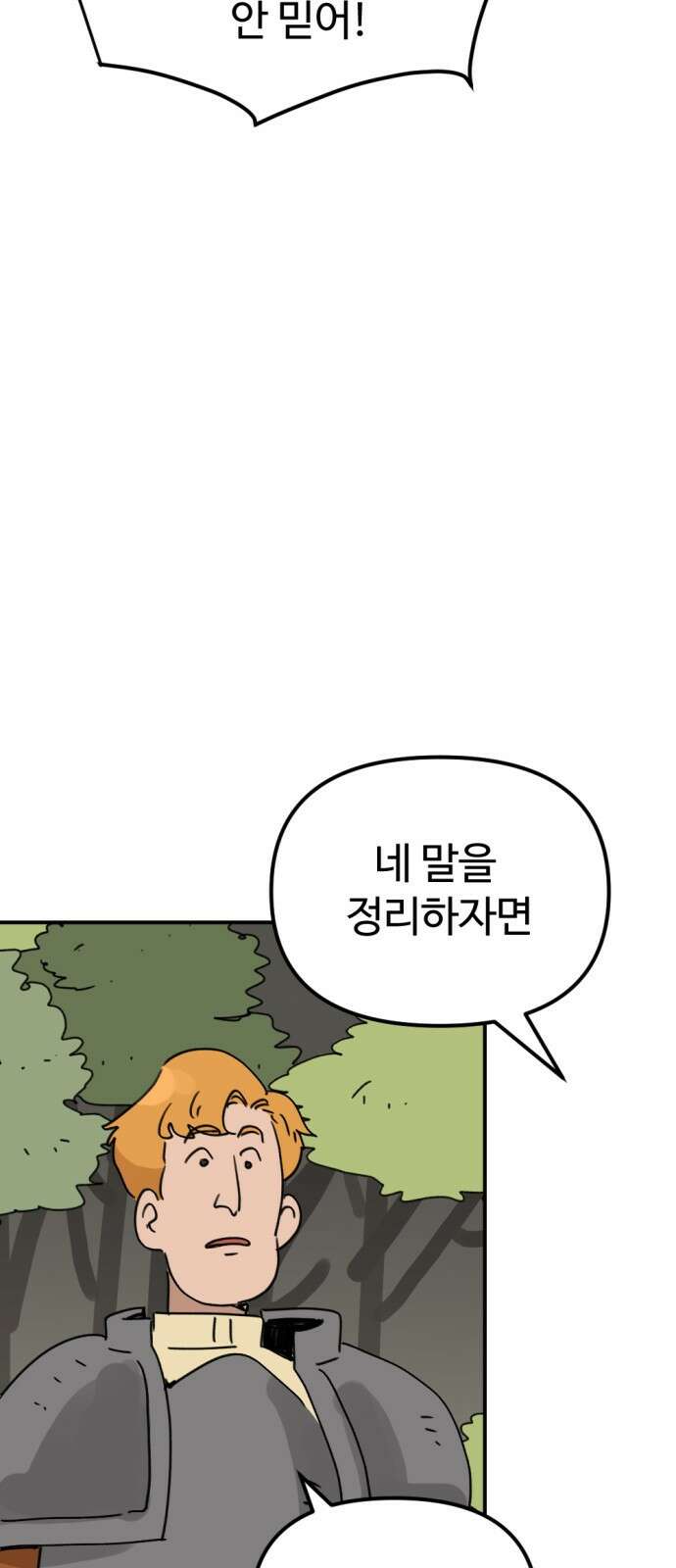 뼈왕 11. 모아모아의 지하실2 78